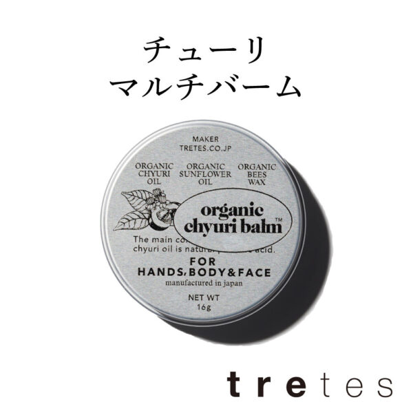 オーガニックチューリ　マルチバーム