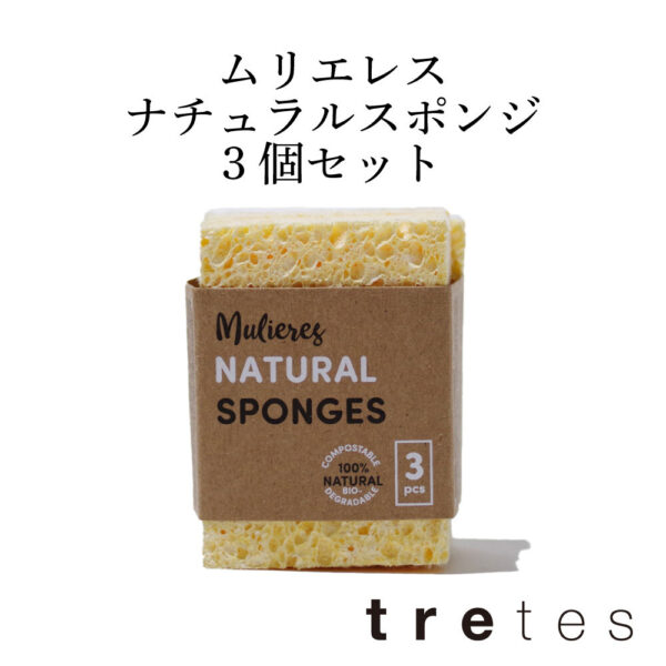 ムリエレス ナチュラルスポンジ 3個セット